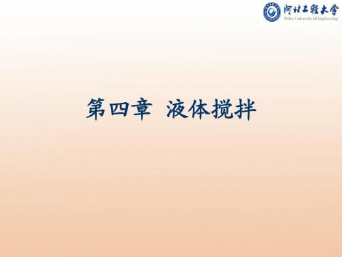 化工原理-4