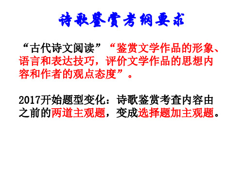 高考语文诗歌鉴赏考纲要求