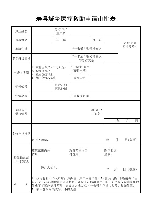 城乡医疗救助申请表最新