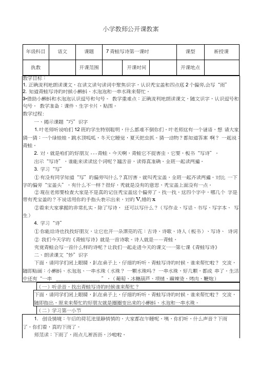 (部编)人教版小学语文一年级上册《7青蛙写诗》优质课教学设计_1