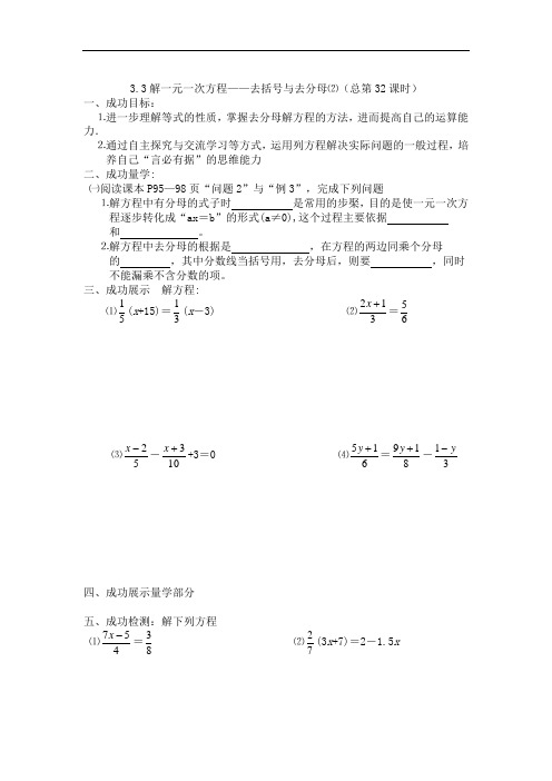 人教版七年级上册数学学案：3.3解一元一次方程——去括号与去分母⑵