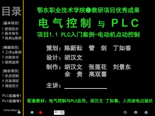 plc项目1.1【plc-电动机点动控制】ppt课件