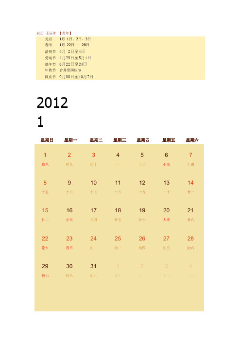 可打印的2012年月历有农历