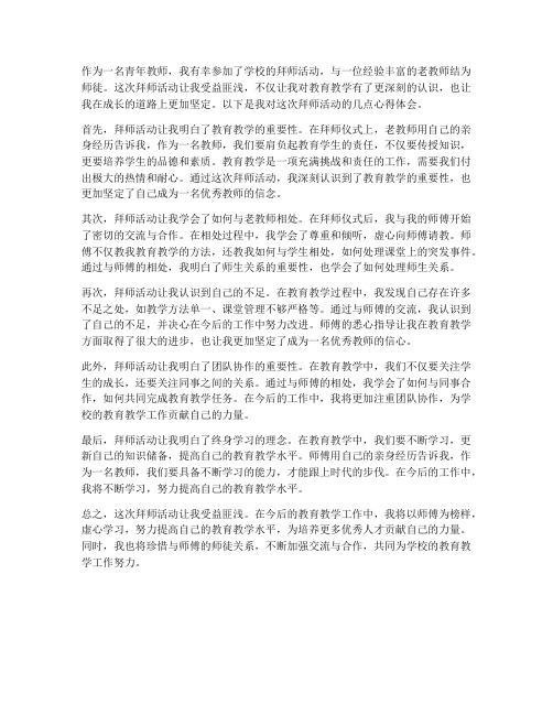 青年教师拜师心得体会