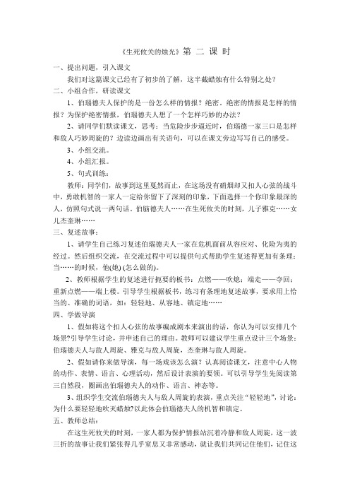 《生死攸关的烛光》教学设计