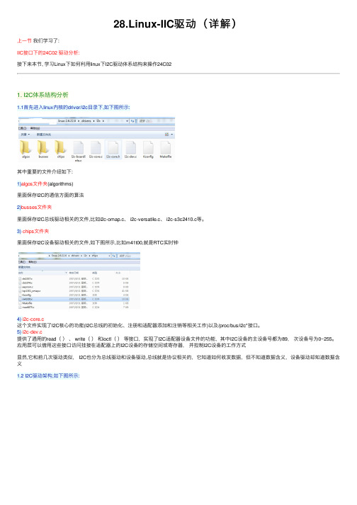 28.Linux-IIC驱动（详解）