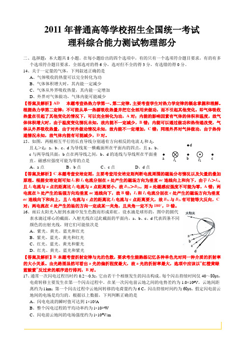 2011年高考理科综合试题详细解析