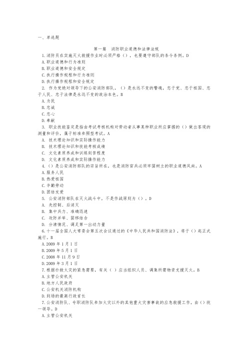 消防灭火救援类基础理论知识题库