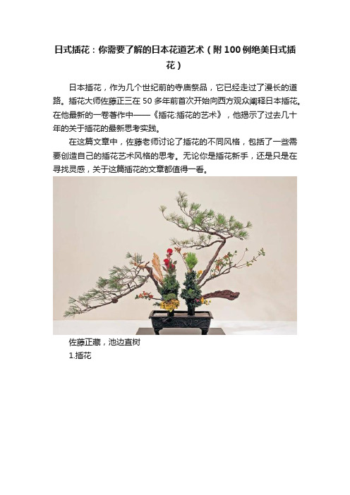 日式插花：你需要了解的日本花道艺术（附100例绝美日式插花）