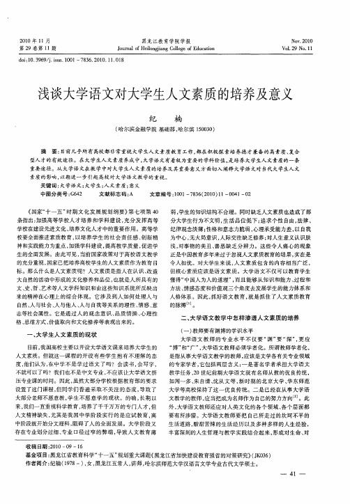 浅谈大学语文对大学生人文素质的培养及意义