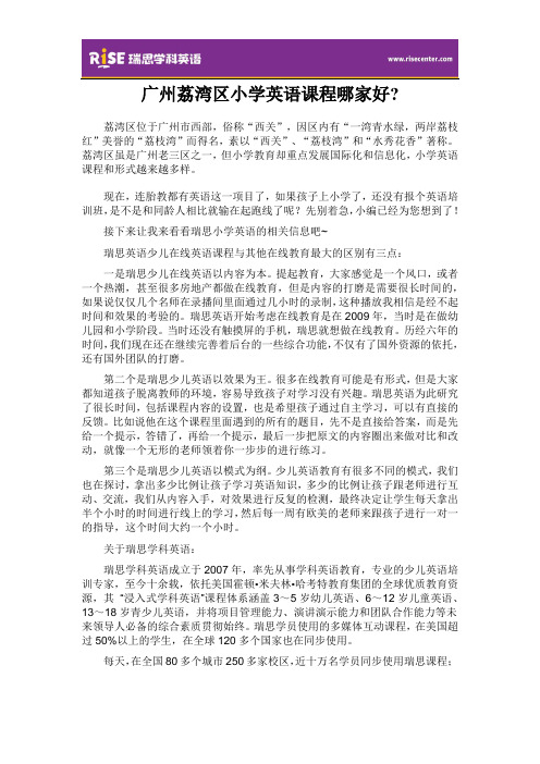 荔湾区小学英语课程哪家好?
