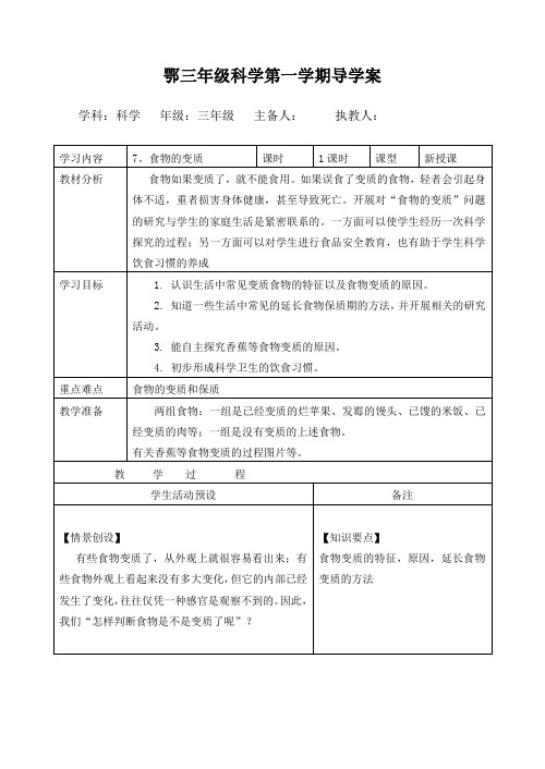 鄂三年级科学第一学期导学案