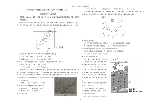 2021年全国卷2文科综合真题