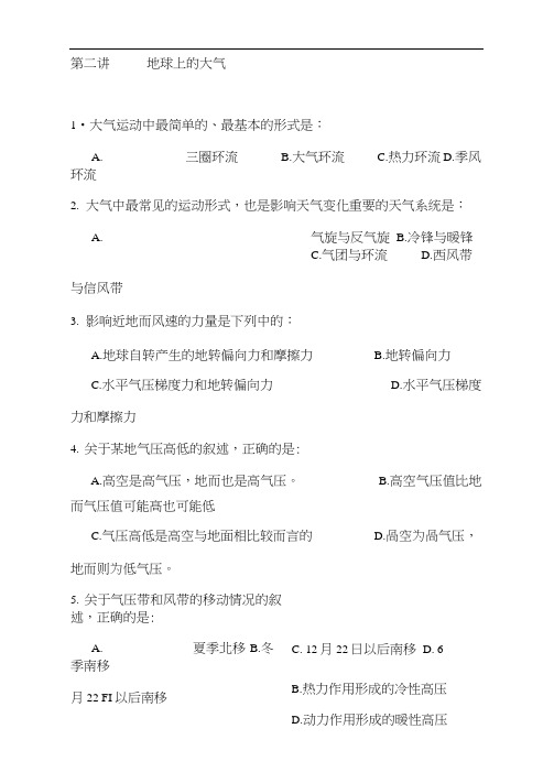 高一地理地球上的大气测试题