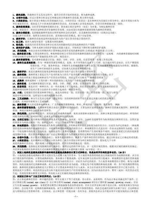 森林经理学资料