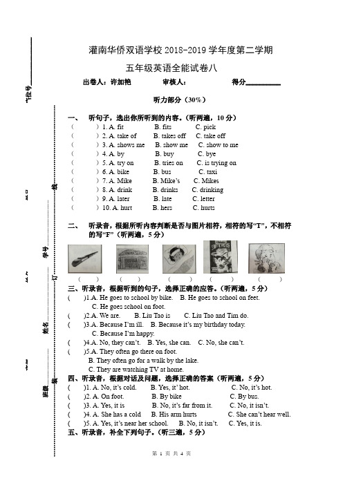 五年级英语全能竞赛试卷八