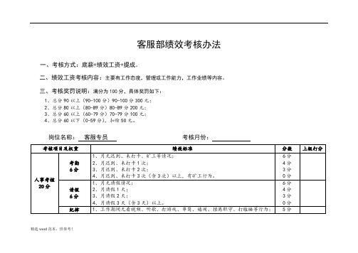 客服部绩效考核办法