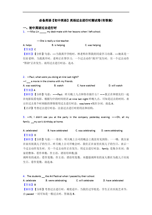 【初中英语】英语过去进行时测试卷(有答案)(1)