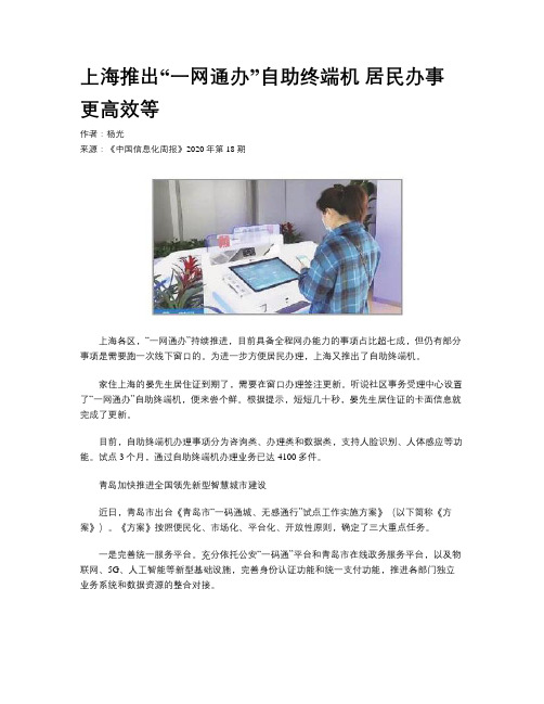 上海推出“一网通办”自助终端机 居民办事更高效等