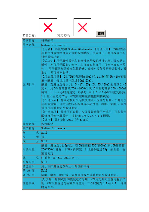 味精不同于谷氨酰胺