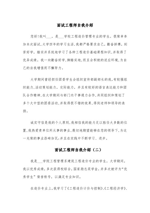 面试工程师自我介绍(四篇)