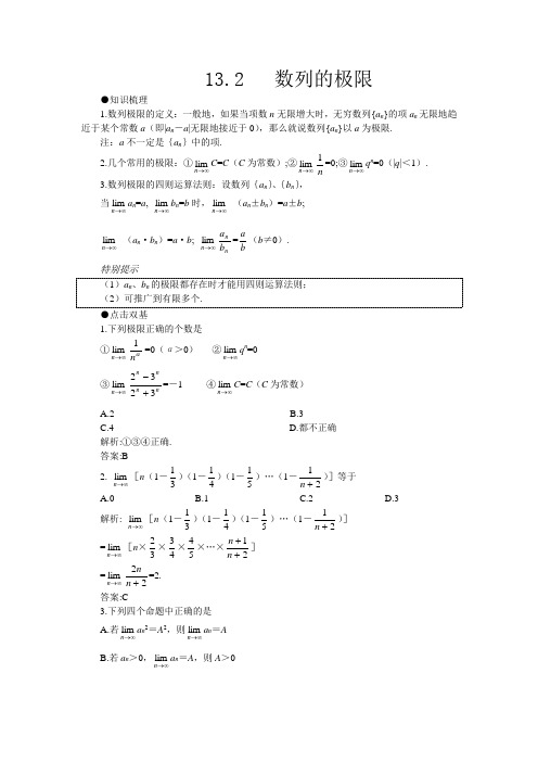 2006年高考第一轮复习数学：13.2   数列的极限