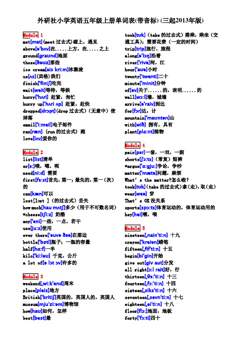 外研社小学英语五年级上册单词表(带音标) (三起2013年版)