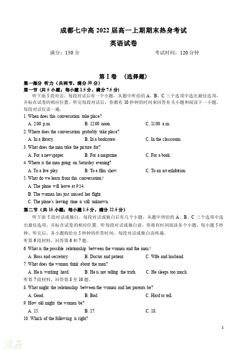 四川省成都市第七中学2019_2020学年高一英语上学期期末热身考试试题