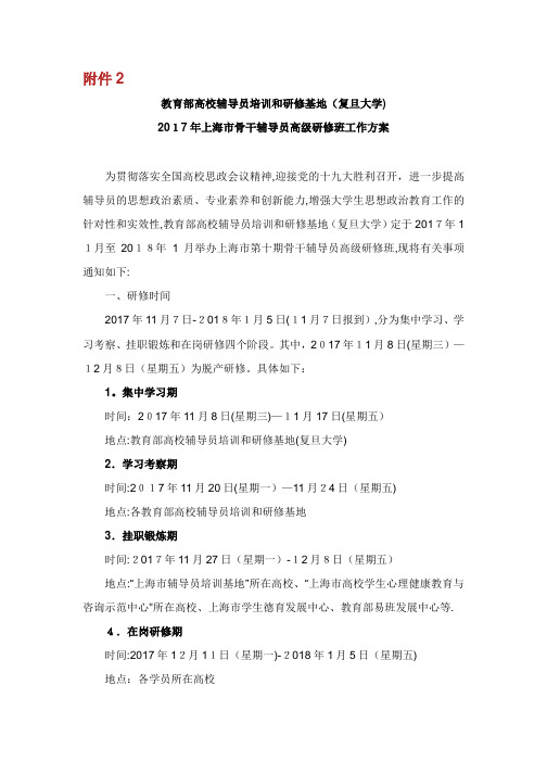 教育部高校辅导员培训和研修基地复旦大学