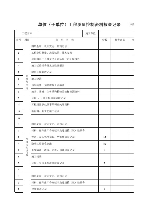 津资统表二13、17#住宅楼