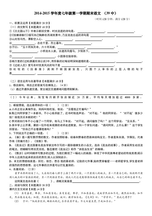 青岛39中七年级上学期语文期末试卷