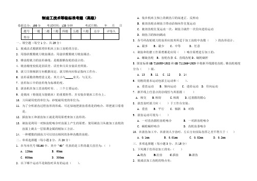 制齿工(高级)试卷及答案