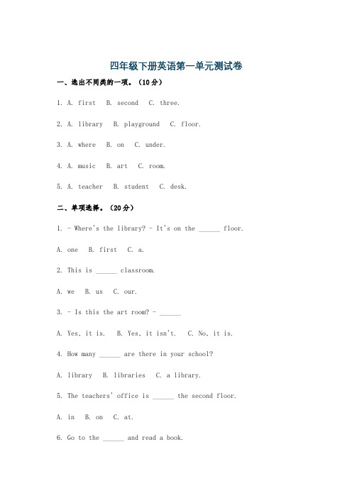 四年级下册英语第一单元测试卷