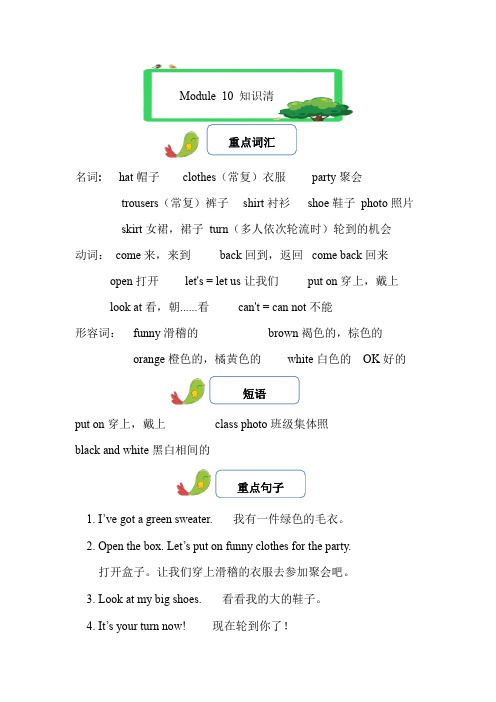 【考点大练兵】三年级下册Module10(讲义练习)(外研版三起) (含答案)