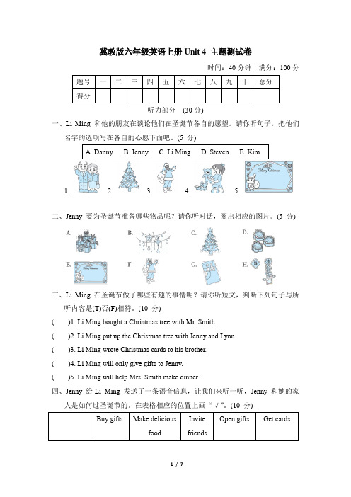 冀教版六年级英语上册Unit 4 主题测试卷含答案