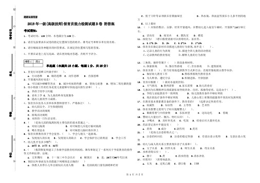 2019年一级(高级技师)保育员能力检测试题B卷 附答案