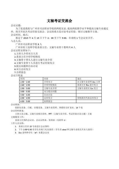 文秘考证交流会