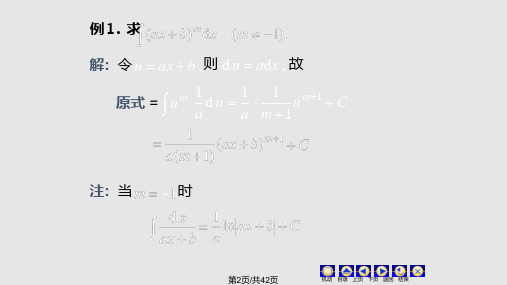 D换元法同济大学高等数学