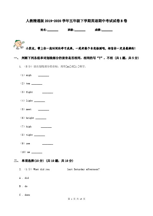 人教精通版2019-2020学年五年级下学期英语期中考试试卷B卷