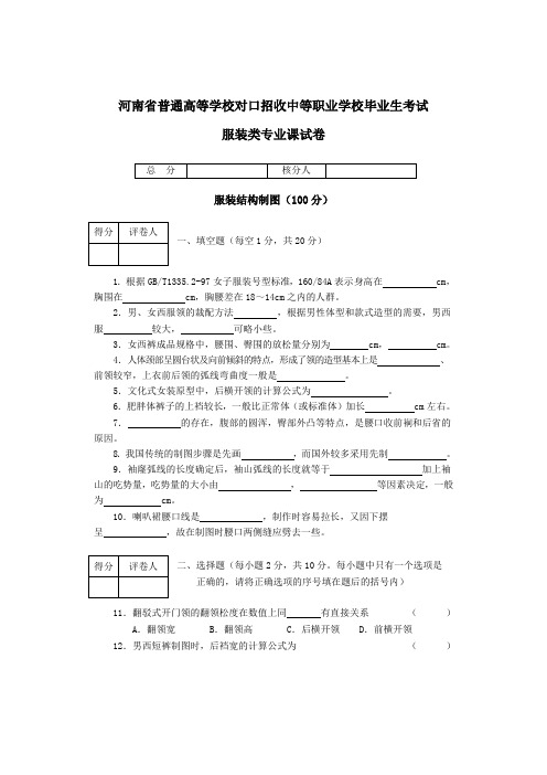 河南省中等职业学校毕业生对口升学考试服装类专业课试卷及答案