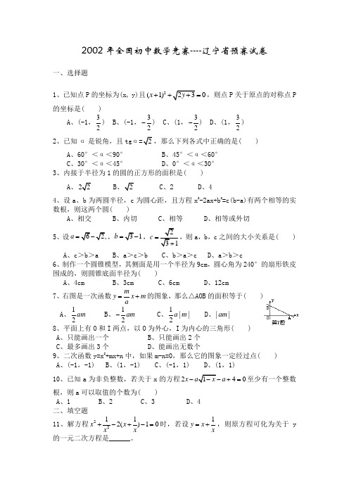 19562_2002年全国初中数