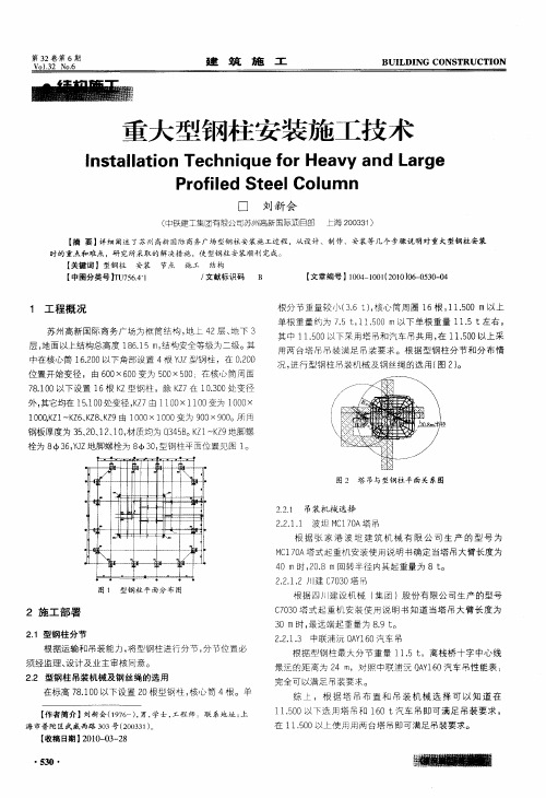 重大型钢柱安装施工技术