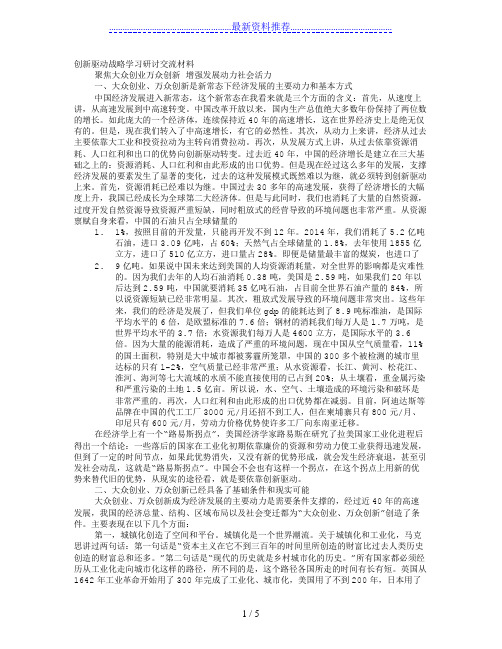 大众创业万众创新心得体会