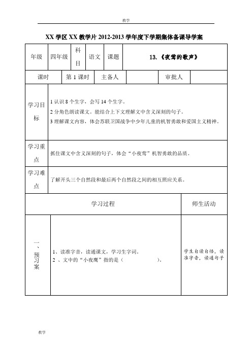 四年级语文下册(人教版)导学案(第四单元)