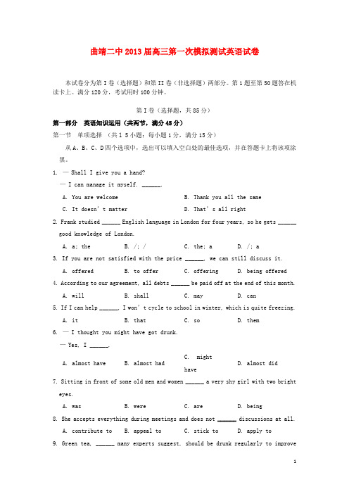 云南省曲靖二中高三英语第一次模拟测试试题(无答案)新