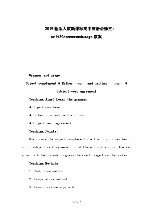 2019新版人教新课标高中英语必修三：unit3Grammarandusage教案