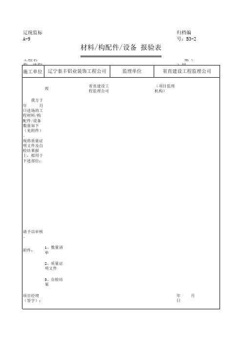 材料报验