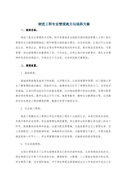 物流工程专业管理类方向培养方案