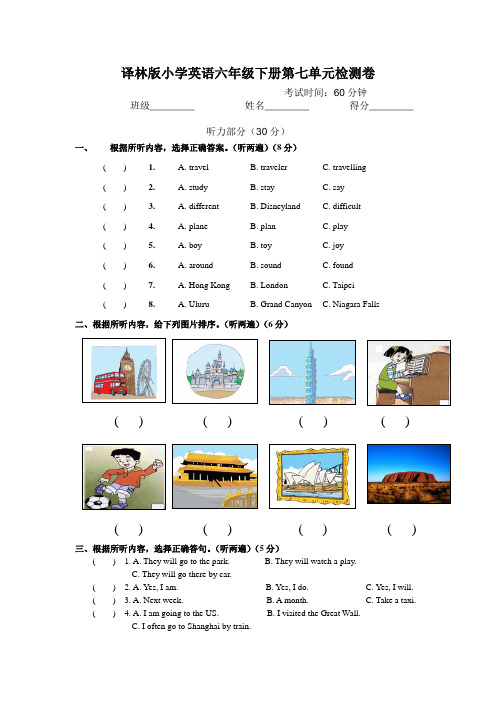 南京市译林版小学英语六年级下册第七单元检测卷含听力、答案