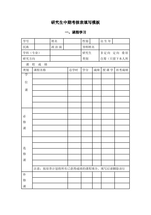 研究生中期考核表填写模板